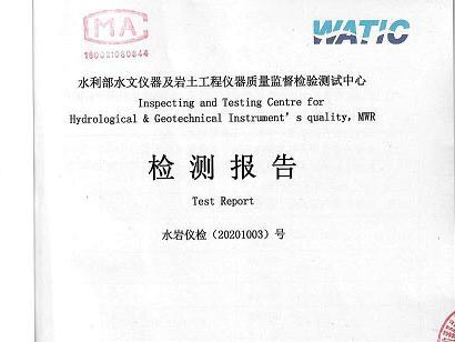 2020年水位計(jì)、閘位計(jì)檢測報(bào)告到手