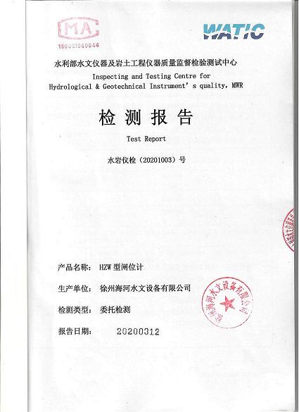 2020年水位計、閘位計***檢測報告到手.jpg